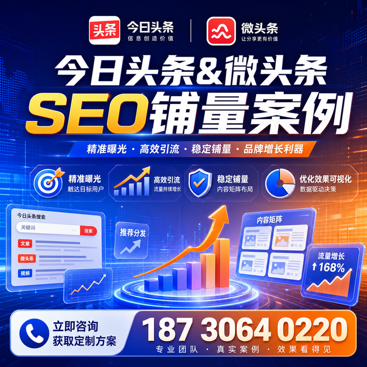 普洱头条号SEO矩阵批量内容铺量成功案例