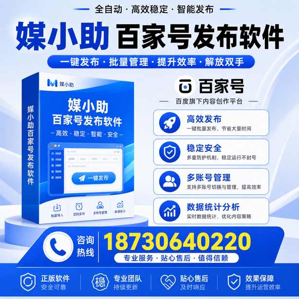 普洱百家号批量发布软件